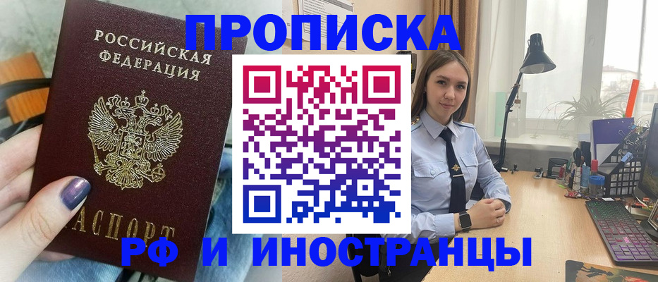 прописка законно в Юрьевце